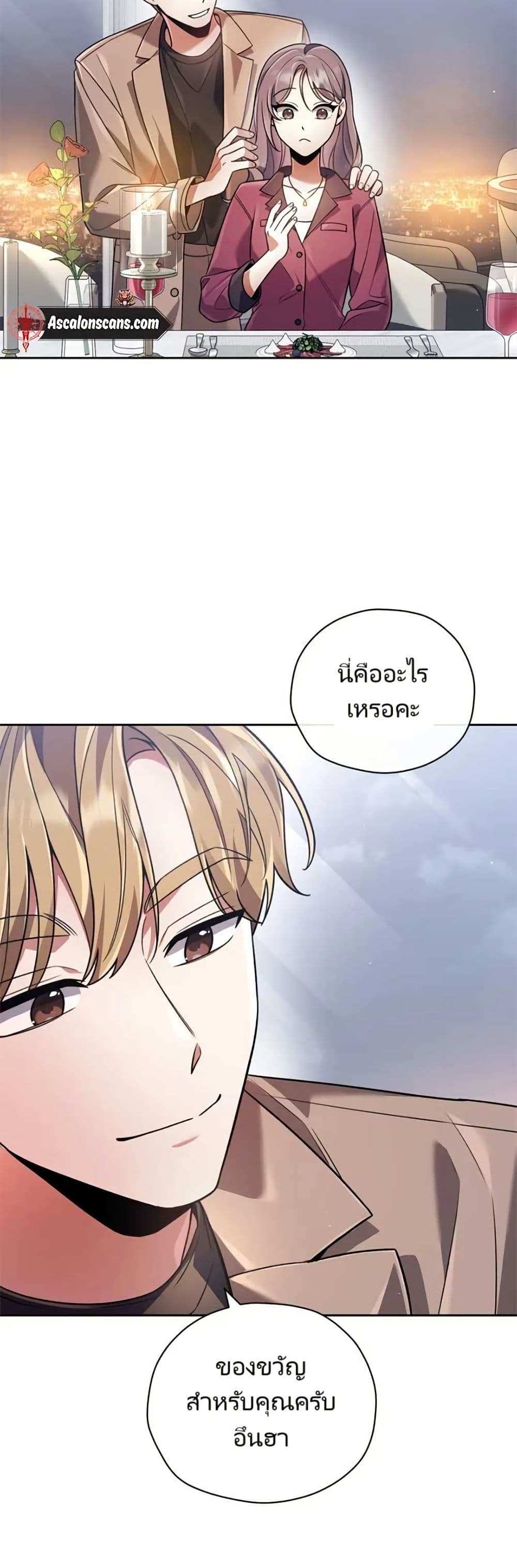 You, I’ll Raise You Into A Superstar! page 28
