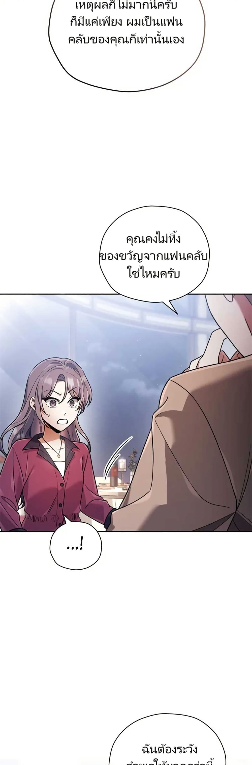 You, I’ll Raise You Into A Superstar! page 40