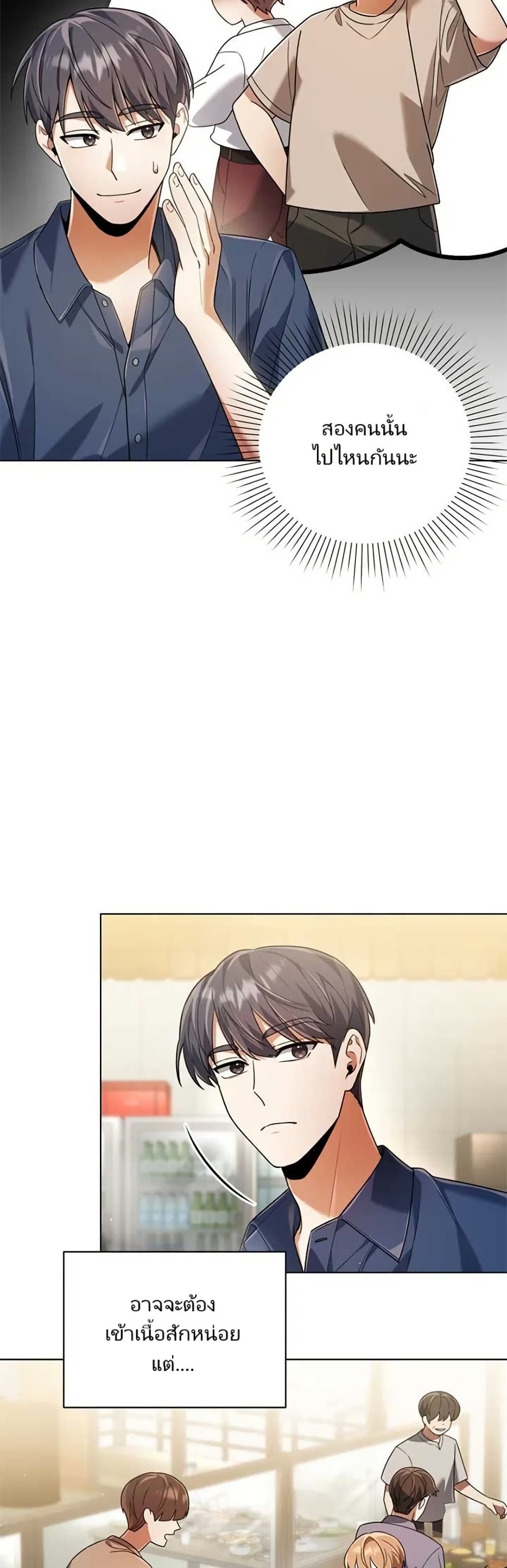 You, I’ll Raise You Into A Superstar! page 8