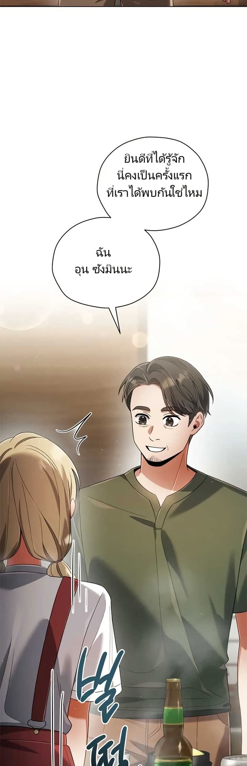 You, I’ll Raise You Into A Superstar! page 18