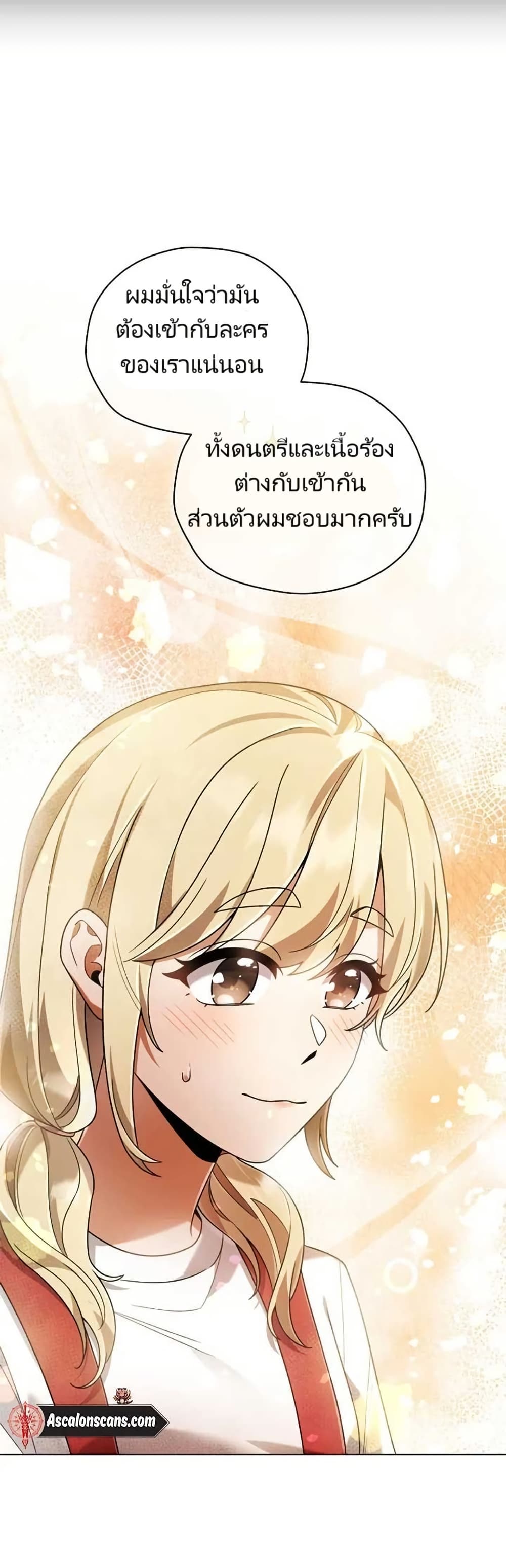 You, I’ll Raise You Into A Superstar! page 21