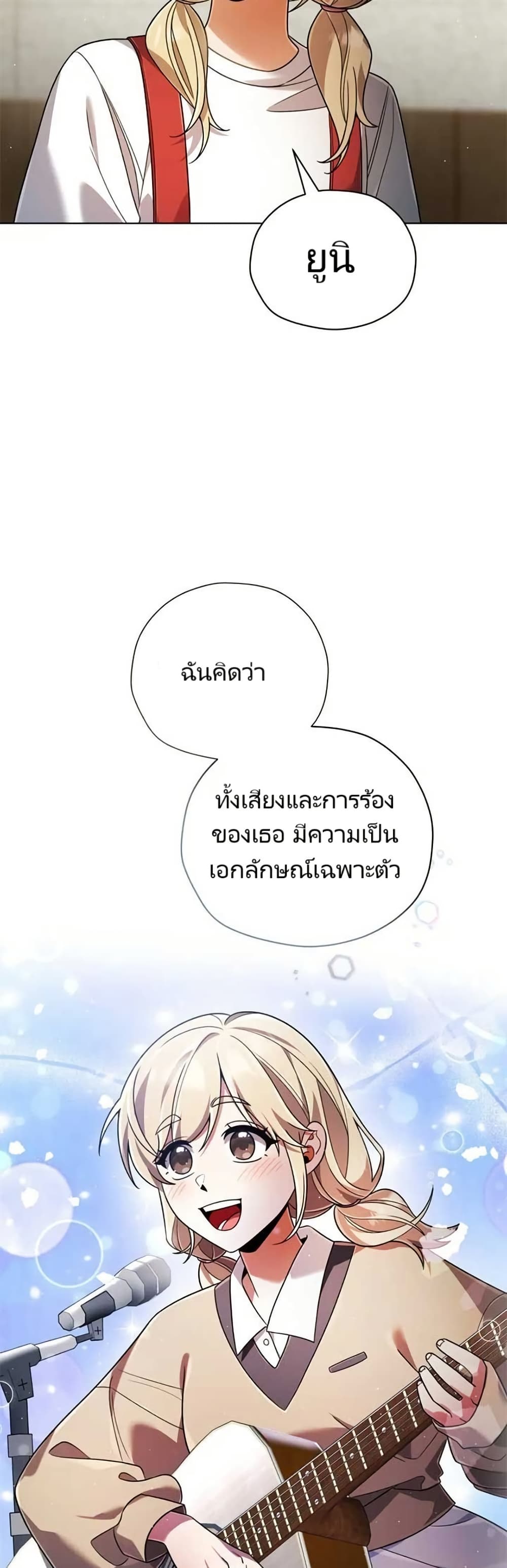 You, I’ll Raise You Into A Superstar! page 27