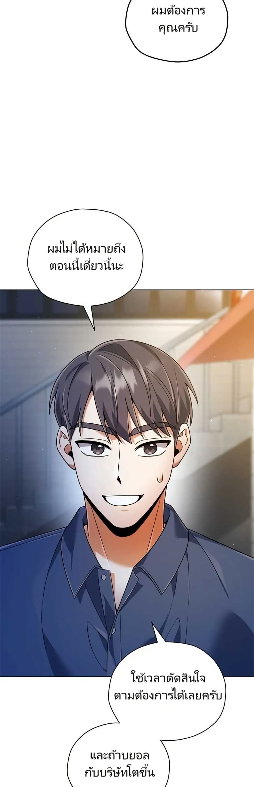 You, I’ll Raise You Into A Superstar! page 44