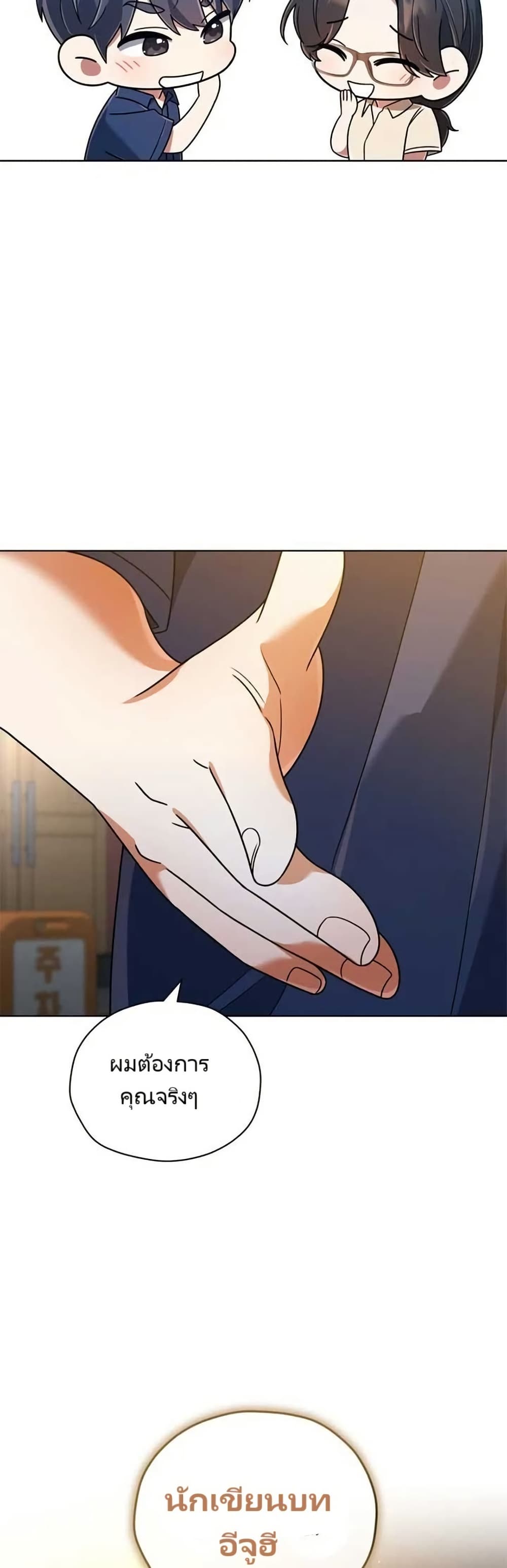 You, I’ll Raise You Into A Superstar! page 55
