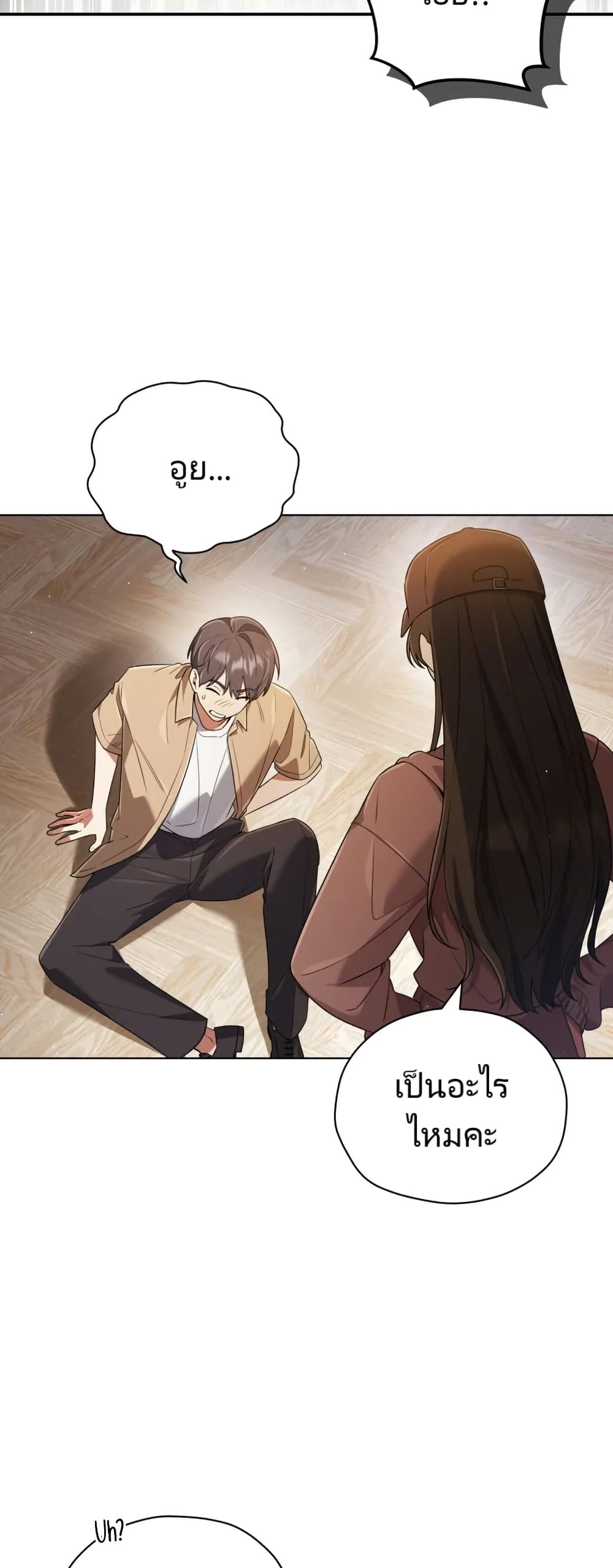 You, I’ll Raise You Into A Superstar! page 14