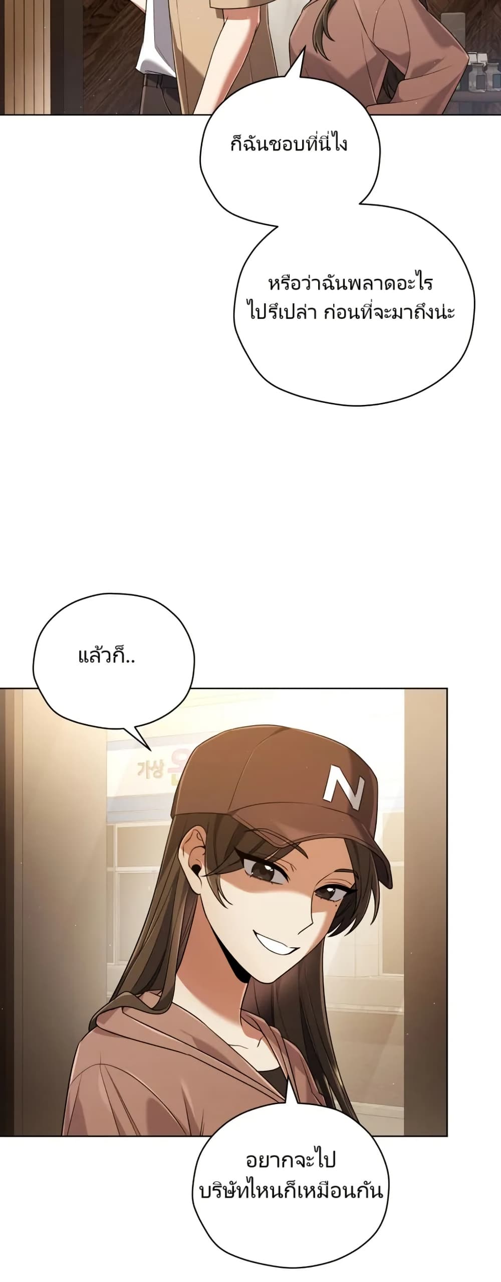 You, I’ll Raise You Into A Superstar! page 23