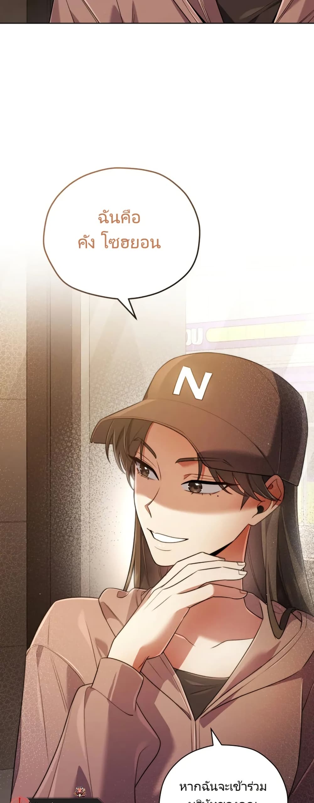 You, I’ll Raise You Into A Superstar! page 26