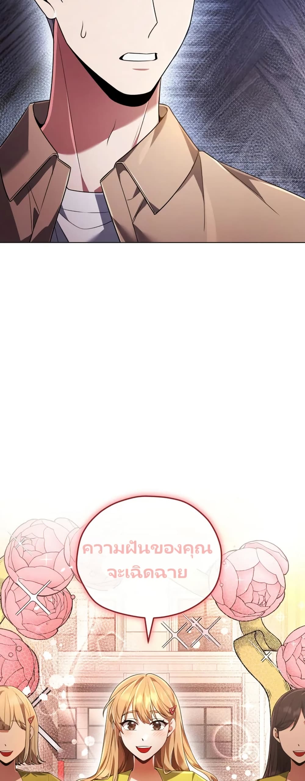 You, I’ll Raise You Into A Superstar! page 46