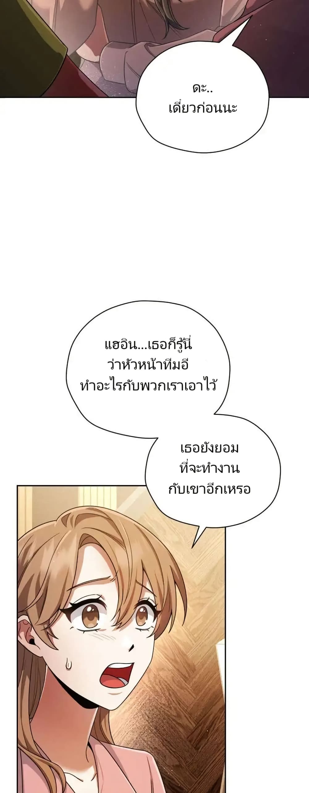 You, I’ll Raise You Into A Superstar! page 7