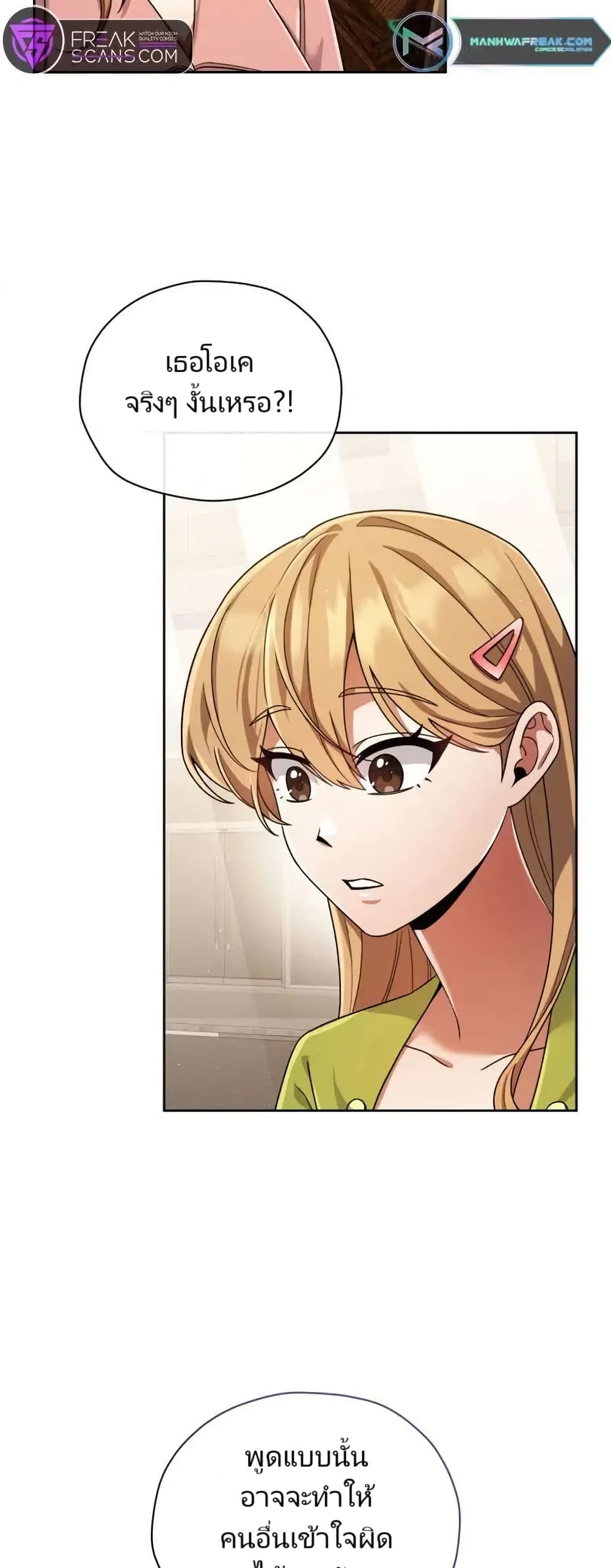 You, I’ll Raise You Into A Superstar! page 8