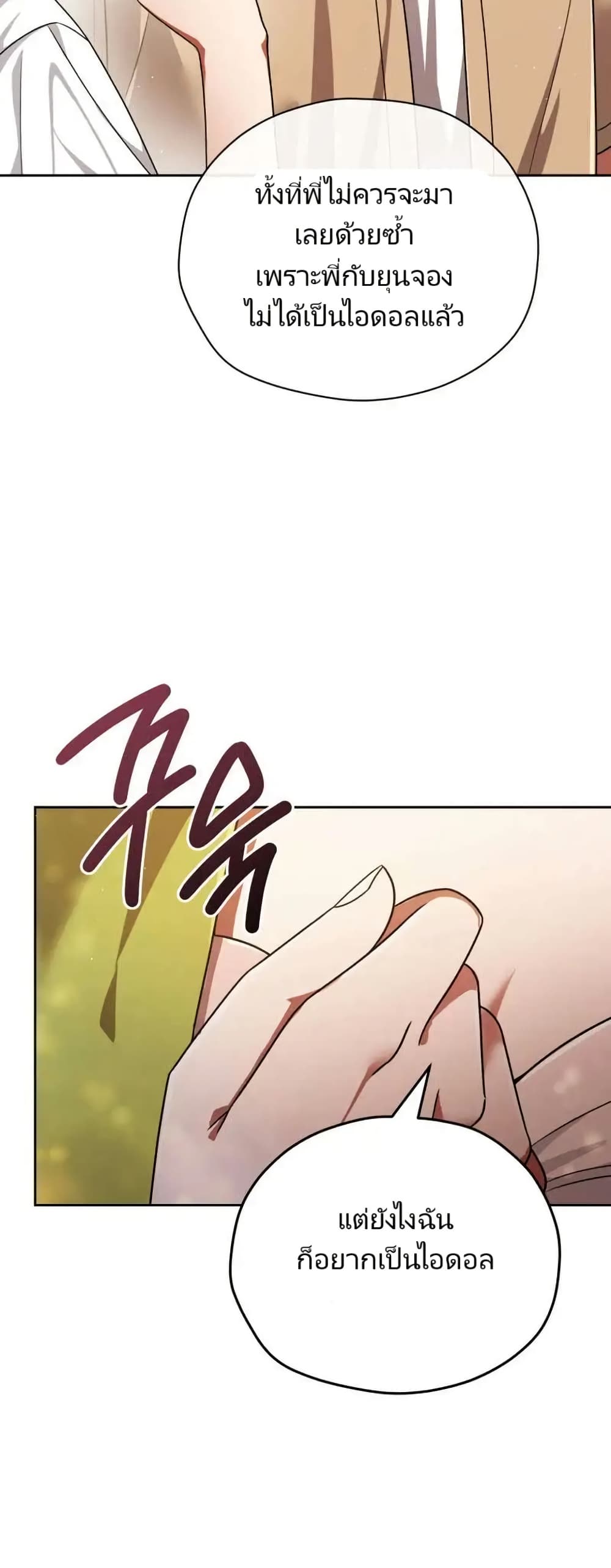You, I’ll Raise You Into A Superstar! page 14
