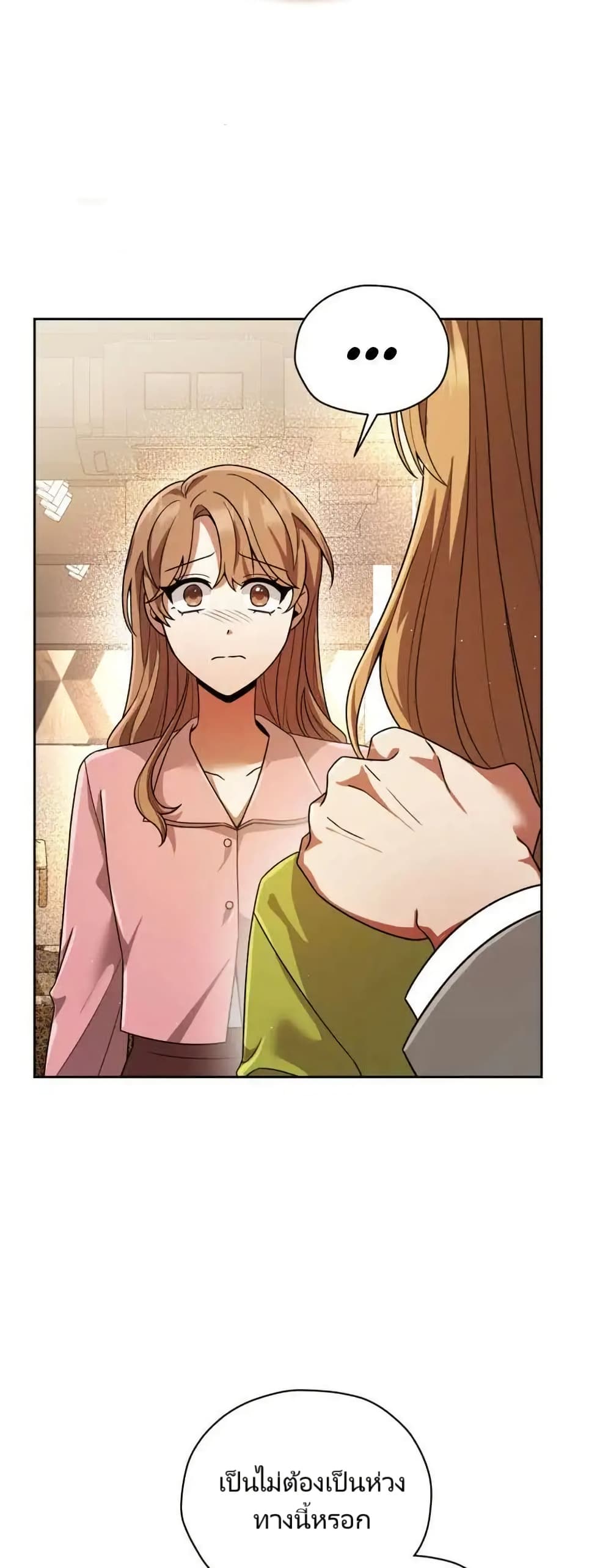 You, I’ll Raise You Into A Superstar! page 16