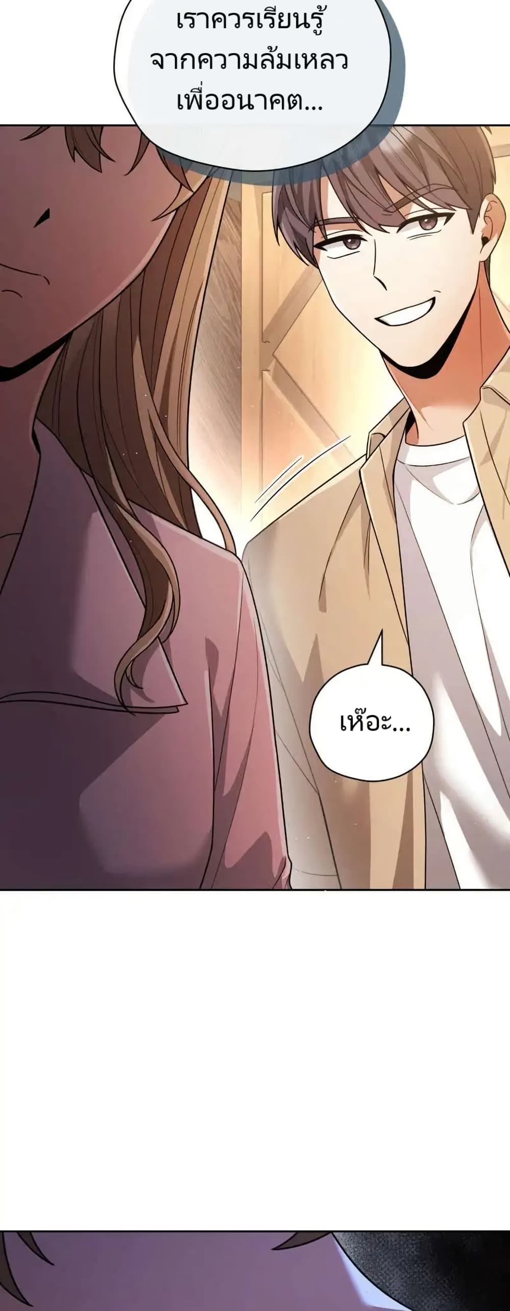 You, I’ll Raise You Into A Superstar! page 18