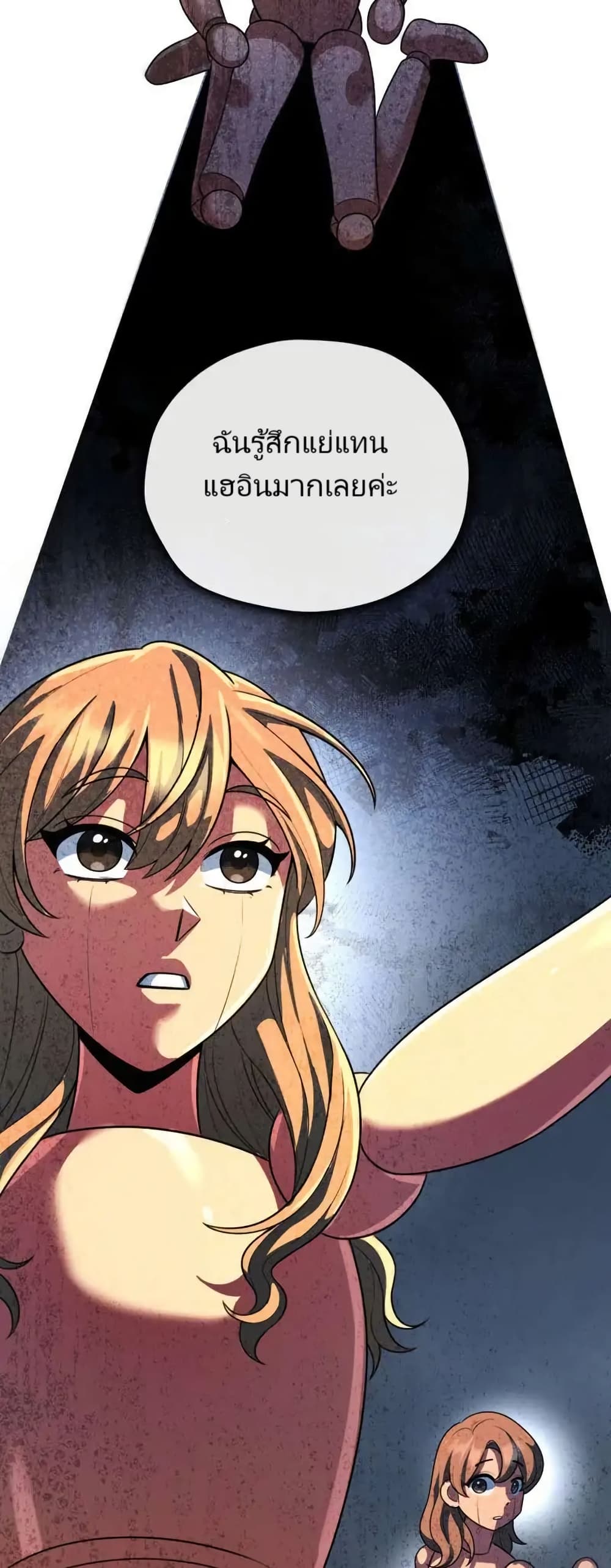 You, I’ll Raise You Into A Superstar! page 42