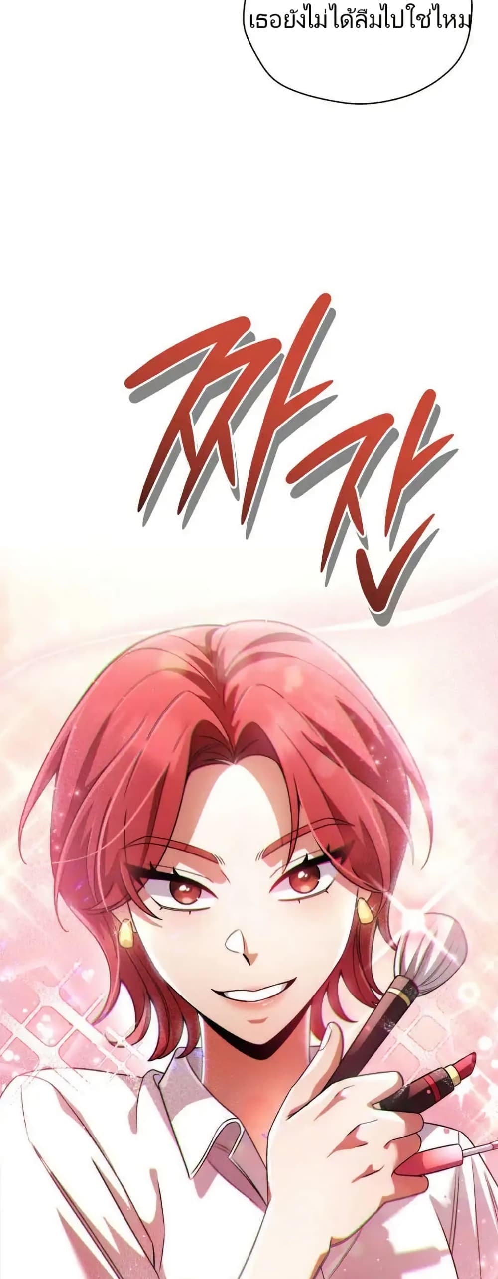 You, I’ll Raise You Into A Superstar! page 58