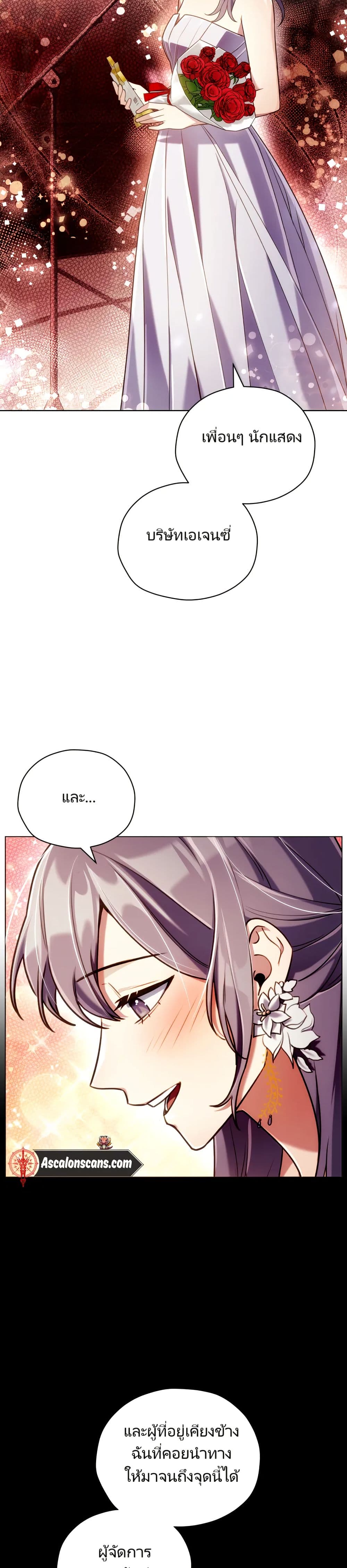 You, I’ll Raise You Into A Superstar! page 15