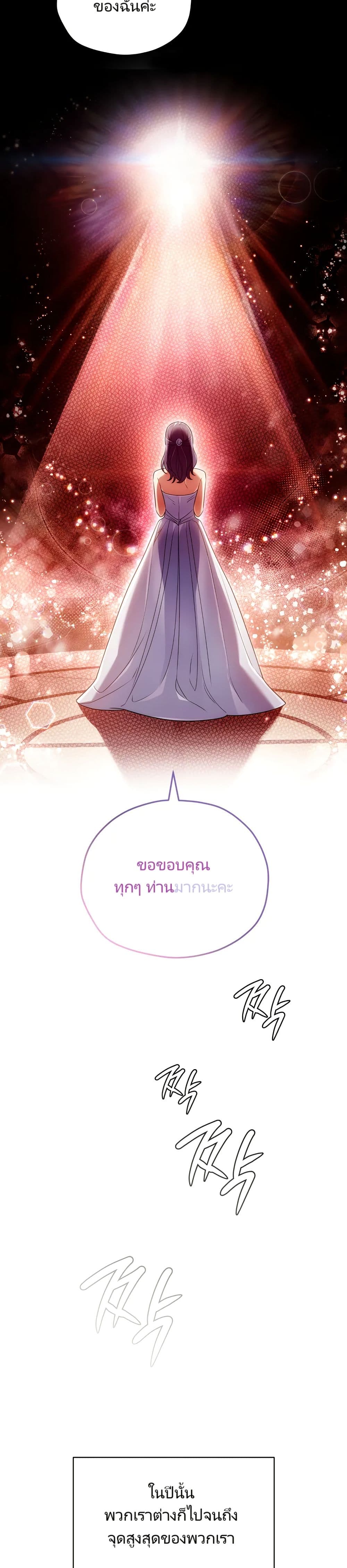 You, I’ll Raise You Into A Superstar! page 16