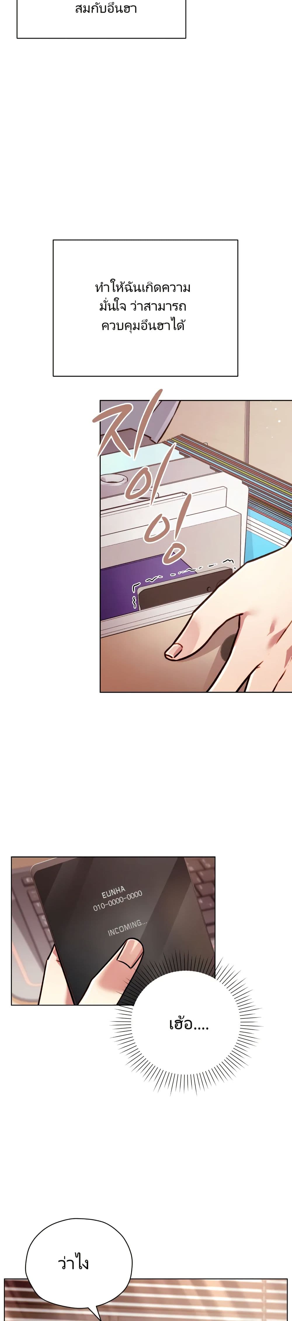 You, I’ll Raise You Into A Superstar! page 18