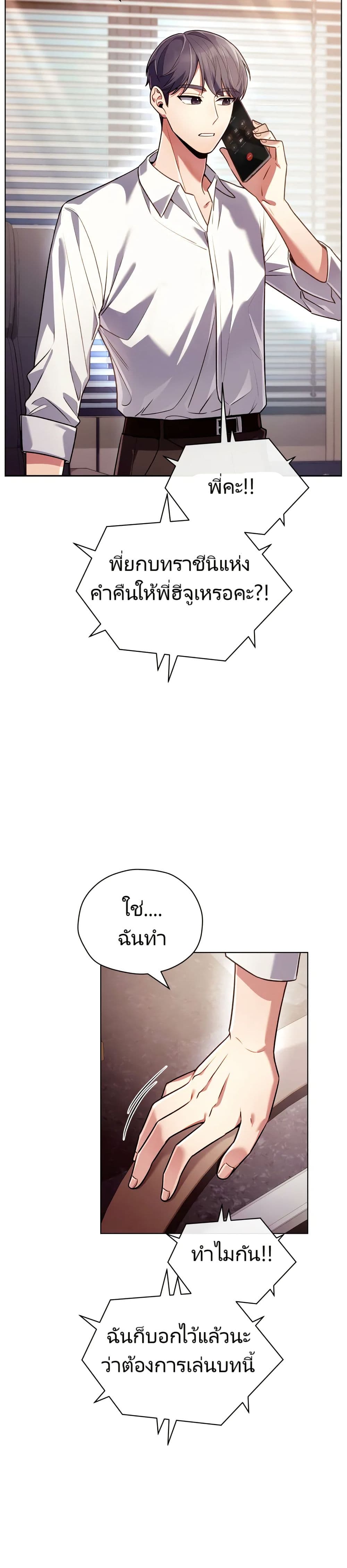 You, I’ll Raise You Into A Superstar! page 19