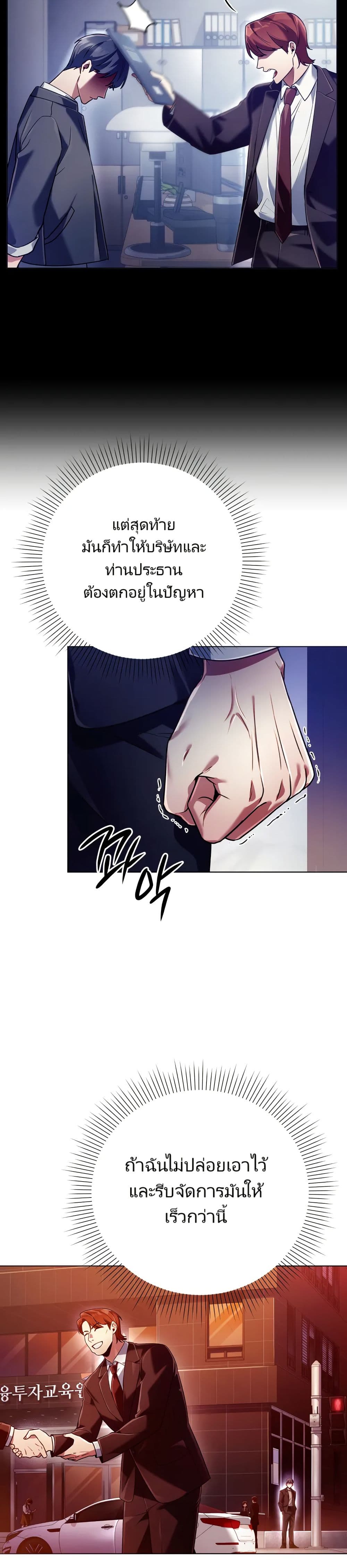You, I’ll Raise You Into A Superstar! page 27