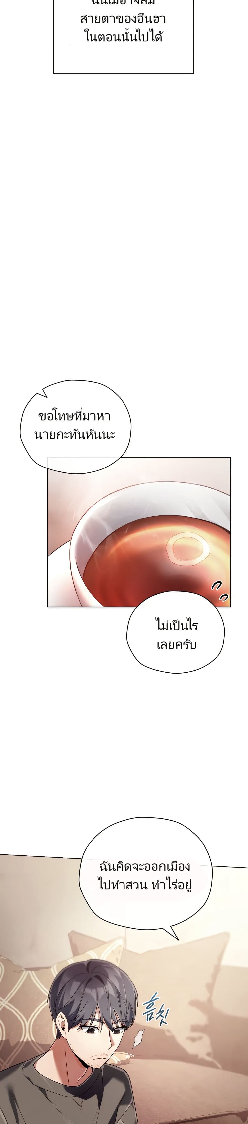 You, I’ll Raise You Into A Superstar! page 43