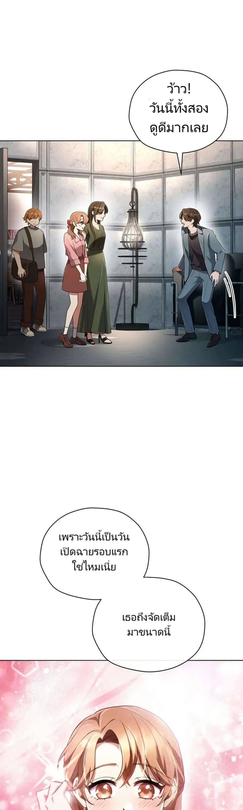 You, I’ll Raise You Into A Superstar! page 7