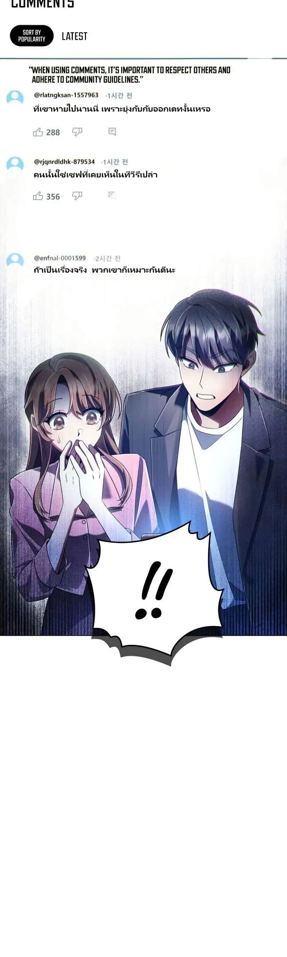 You, I’ll Raise You Into A Superstar! page 12