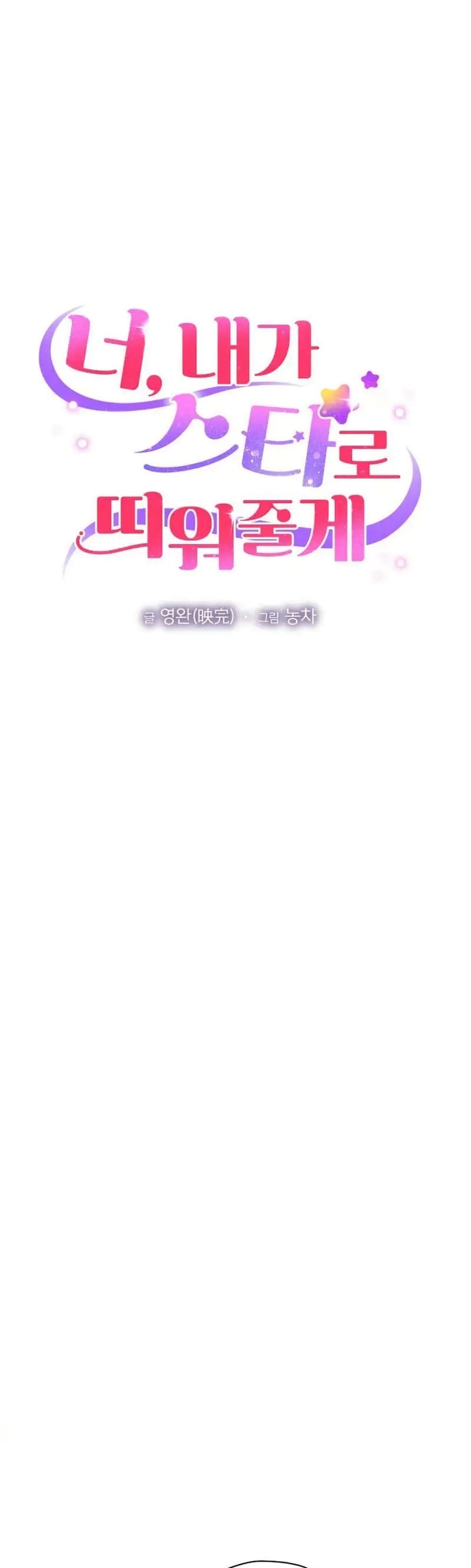 You, I’ll Raise You Into A Superstar! page 13