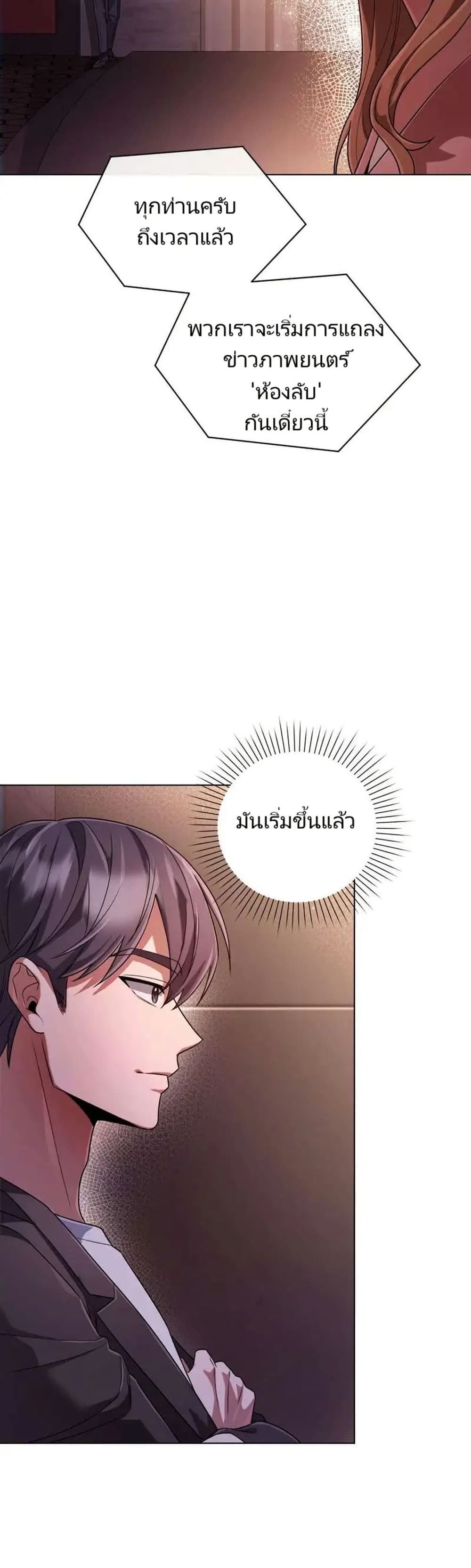 You, I’ll Raise You Into A Superstar! page 26