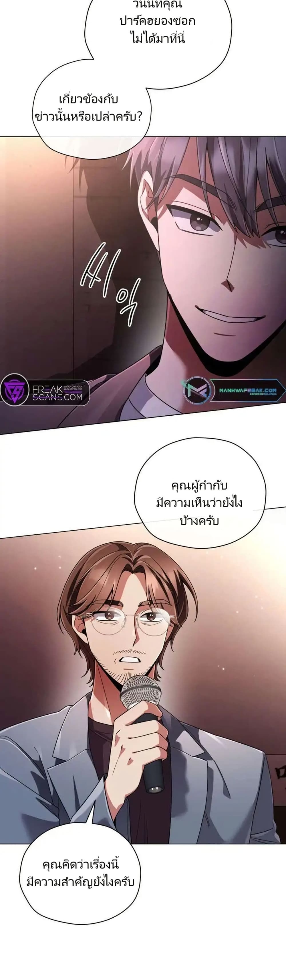 You, I’ll Raise You Into A Superstar! page 30