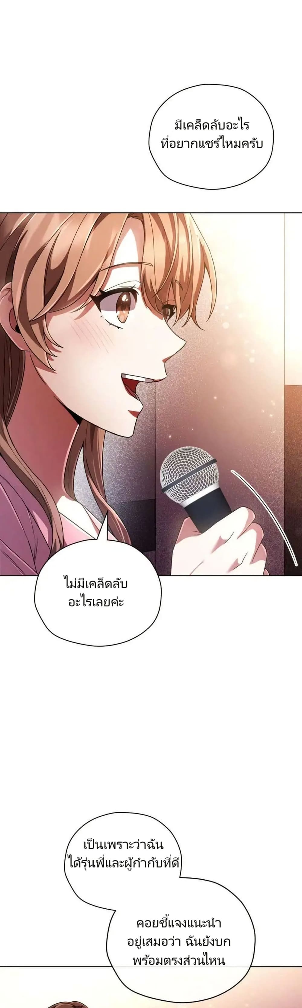 You, I’ll Raise You Into A Superstar! page 42
