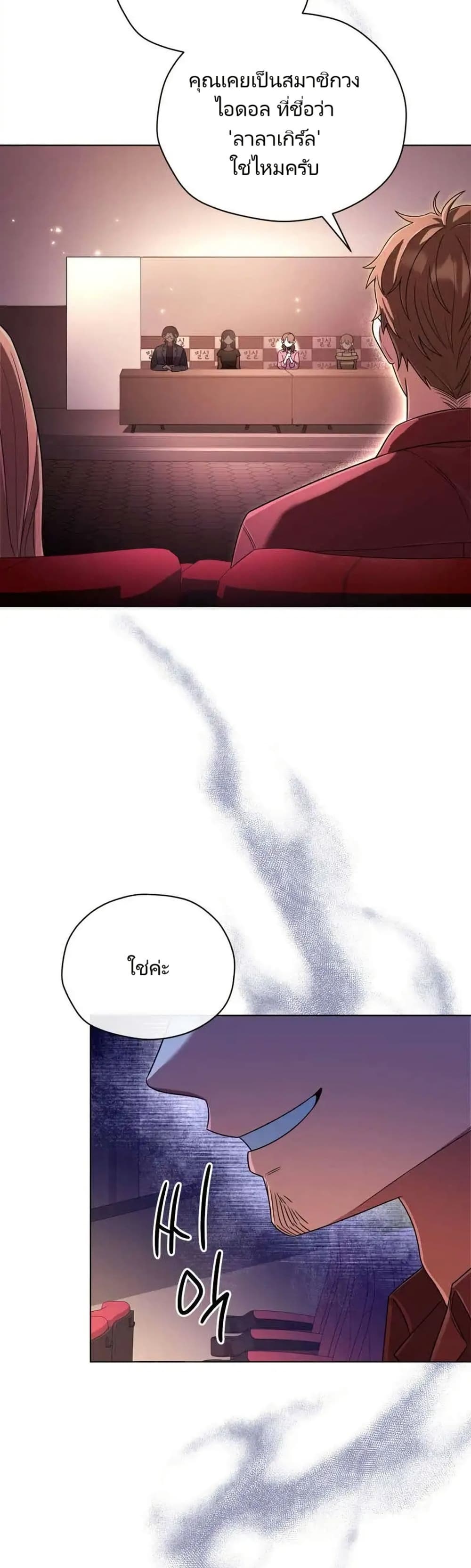 You, I’ll Raise You Into A Superstar! page 45