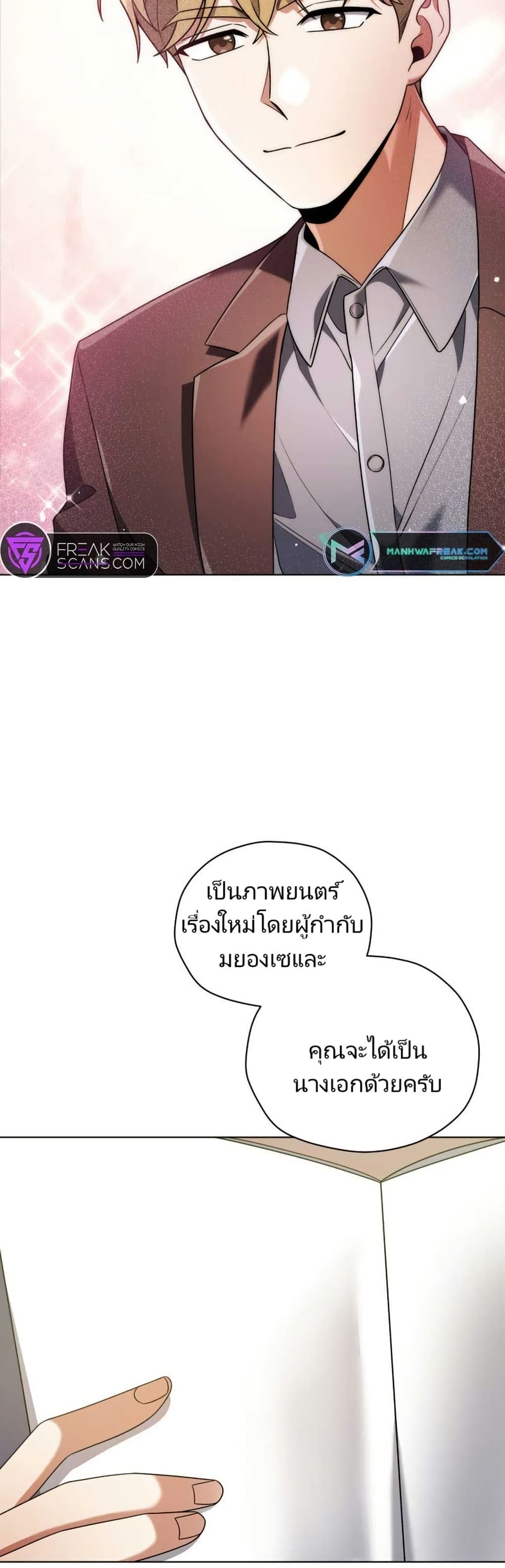 You, I’ll Raise You Into A Superstar! page 6