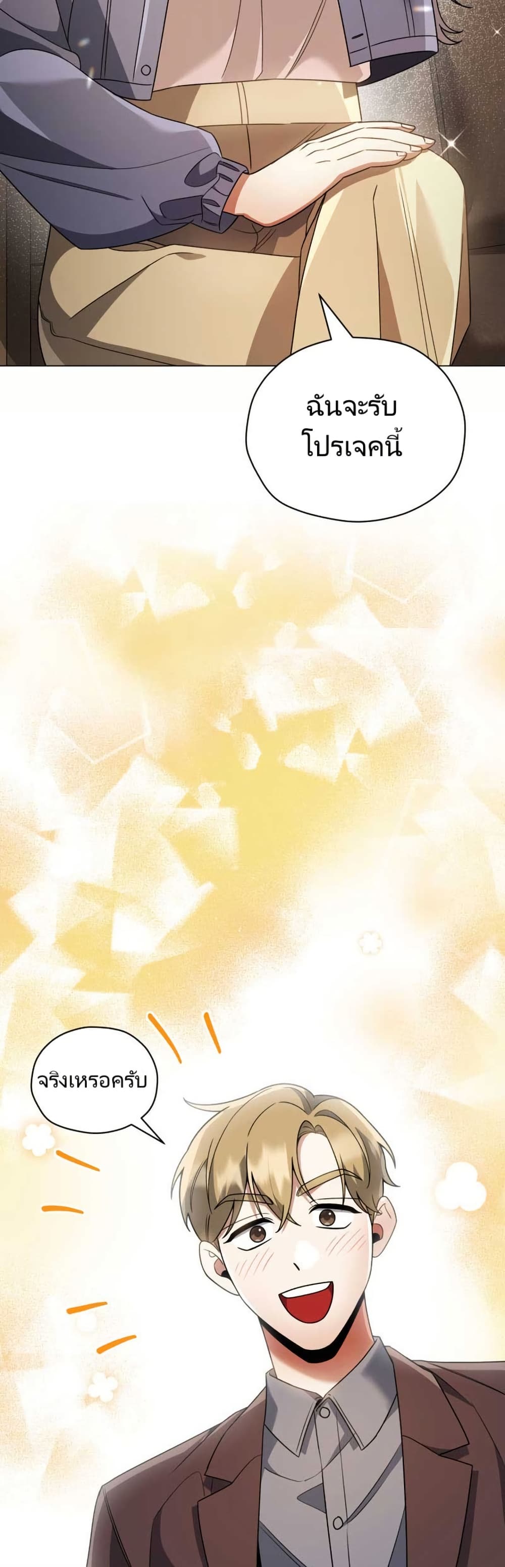 You, I’ll Raise You Into A Superstar! page 11