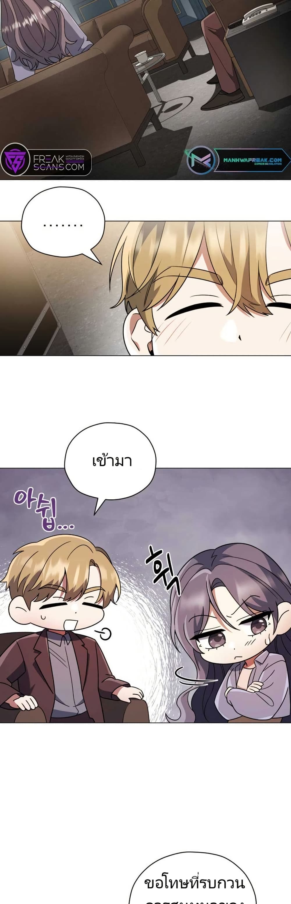 You, I’ll Raise You Into A Superstar! page 15