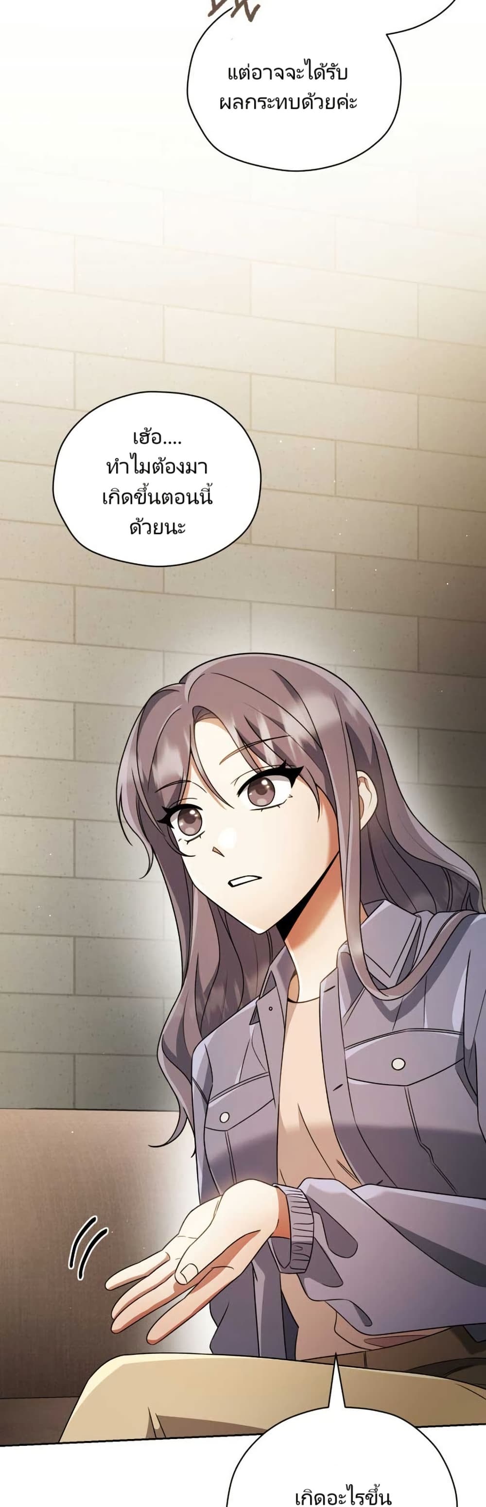 You, I’ll Raise You Into A Superstar! page 19