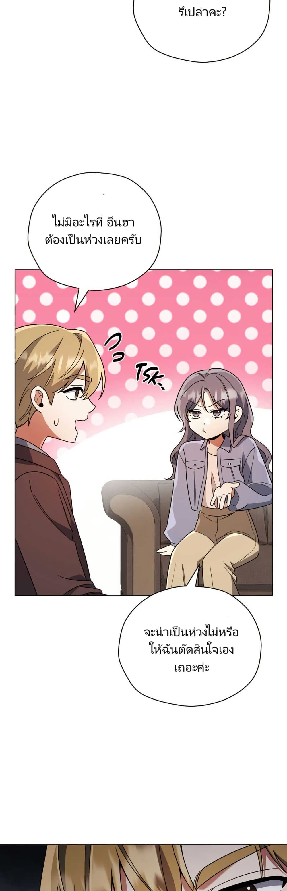 You, I’ll Raise You Into A Superstar! page 20