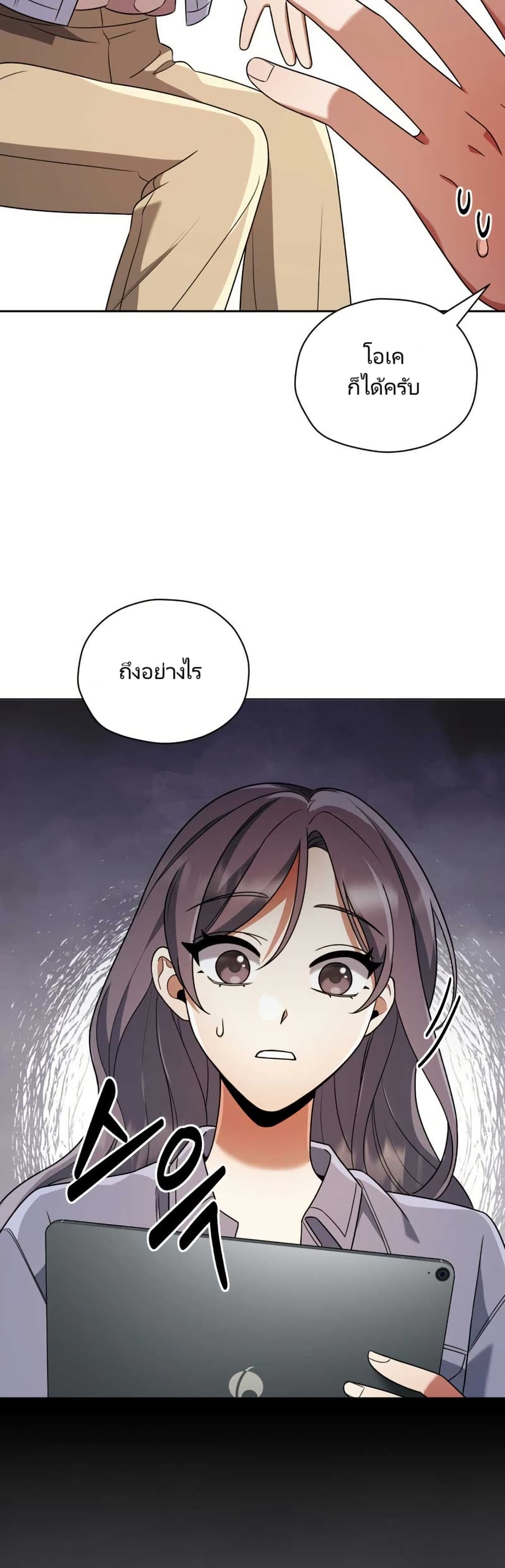 You, I’ll Raise You Into A Superstar! page 22