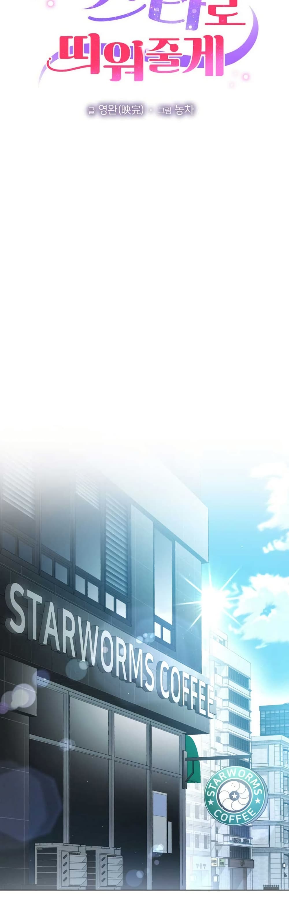 You, I’ll Raise You Into A Superstar! page 24