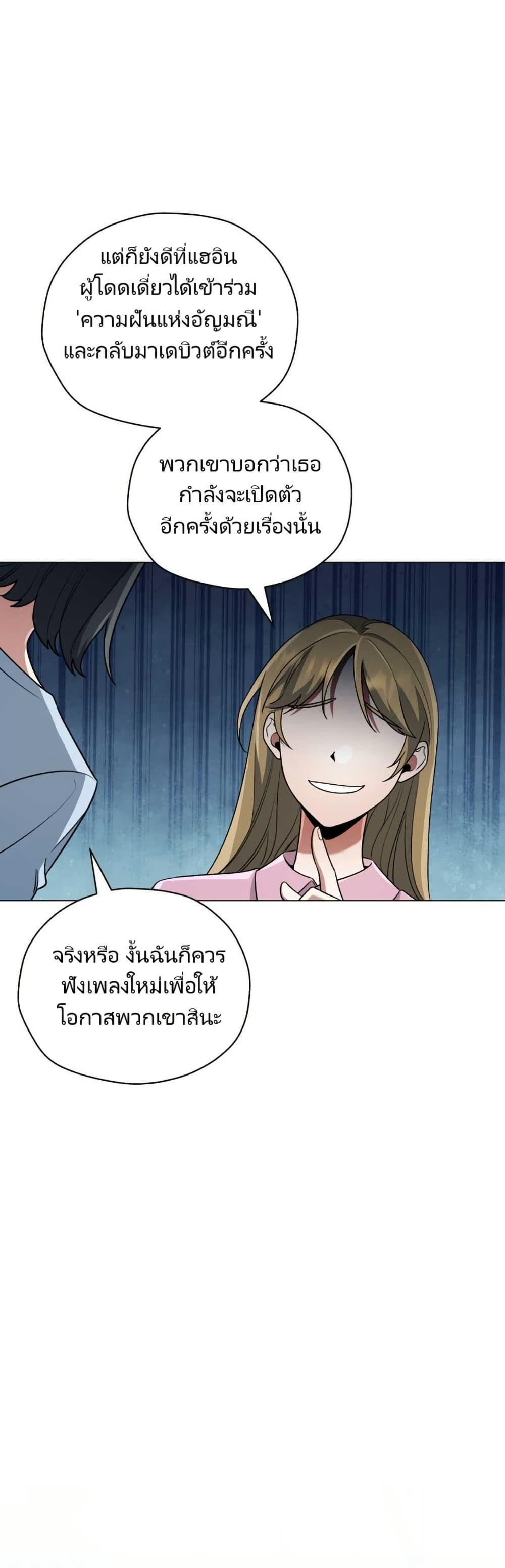 You, I’ll Raise You Into A Superstar! page 27