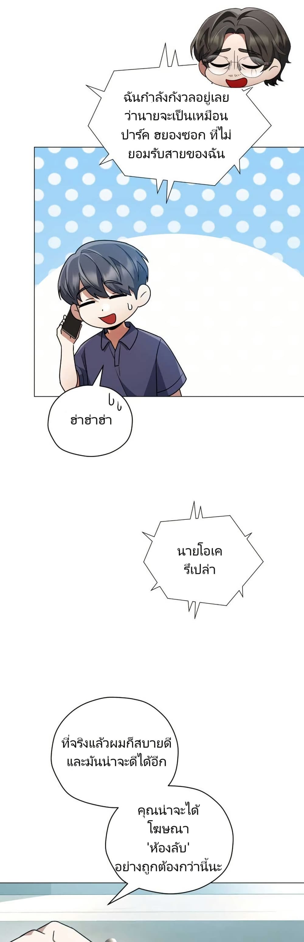 You, I’ll Raise You Into A Superstar! page 36