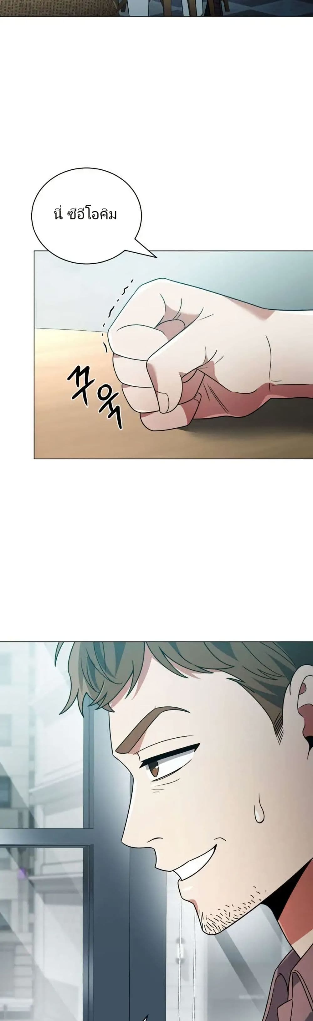 You, I’ll Raise You Into A Superstar! page 19