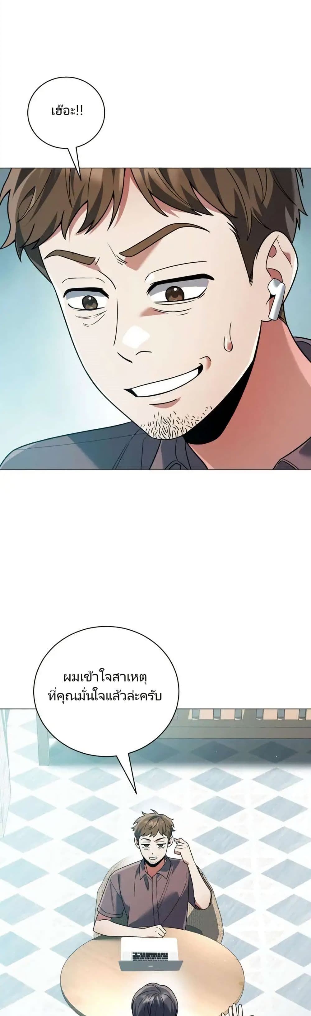 You, I’ll Raise You Into A Superstar! page 29