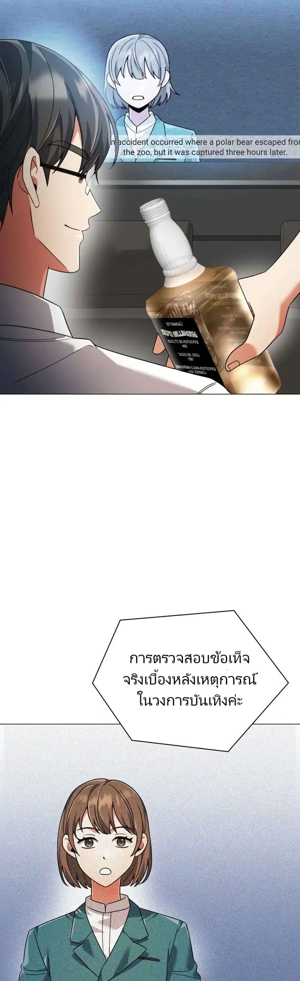You, I’ll Raise You Into A Superstar! page 44