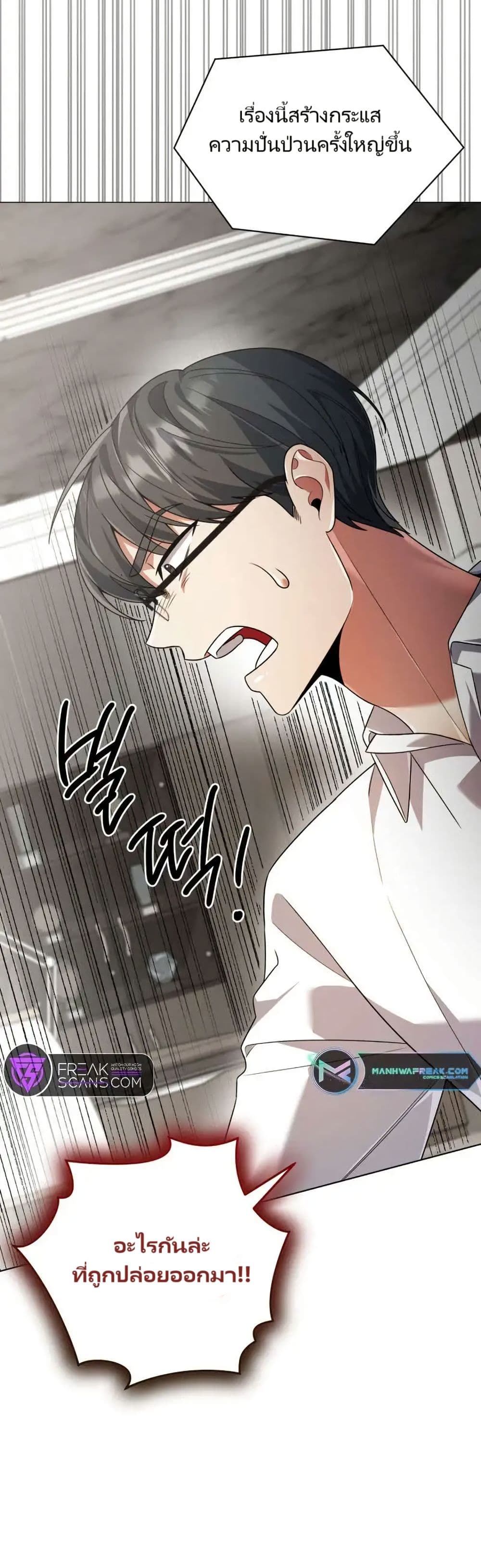 You, I’ll Raise You Into A Superstar! page 47