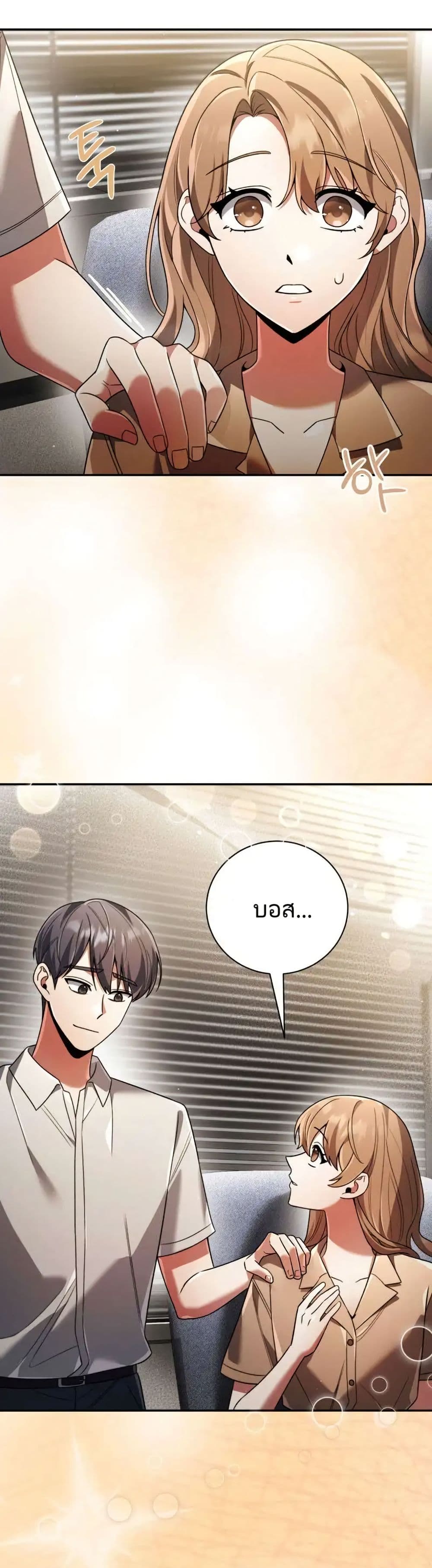 You, I’ll Raise You Into A Superstar! page 3