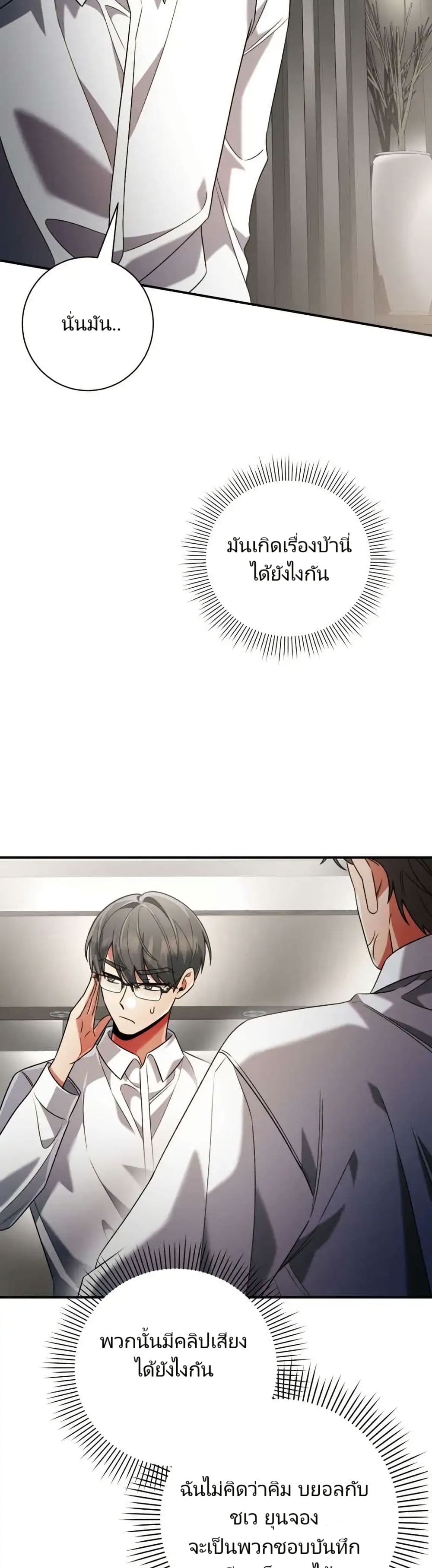 You, I’ll Raise You Into A Superstar! page 11
