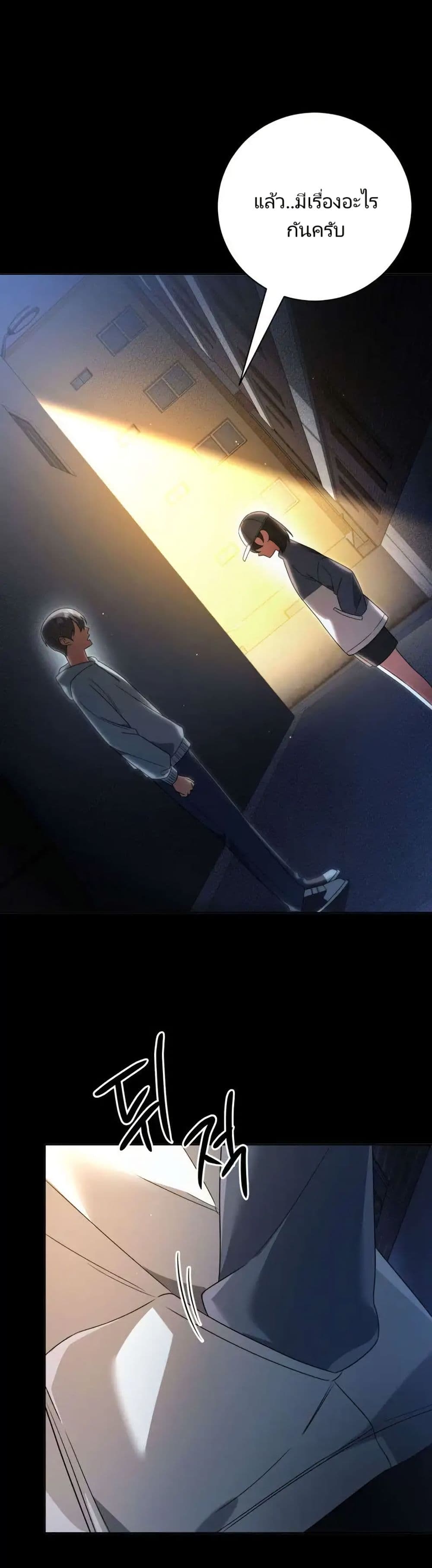 You, I’ll Raise You Into A Superstar! page 20