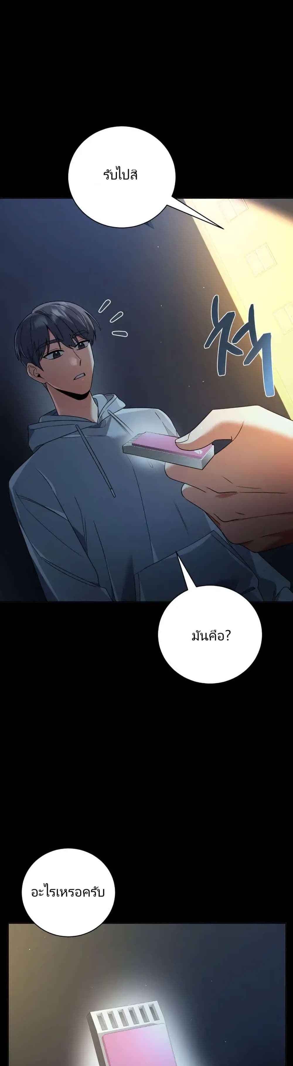 You, I’ll Raise You Into A Superstar! page 21