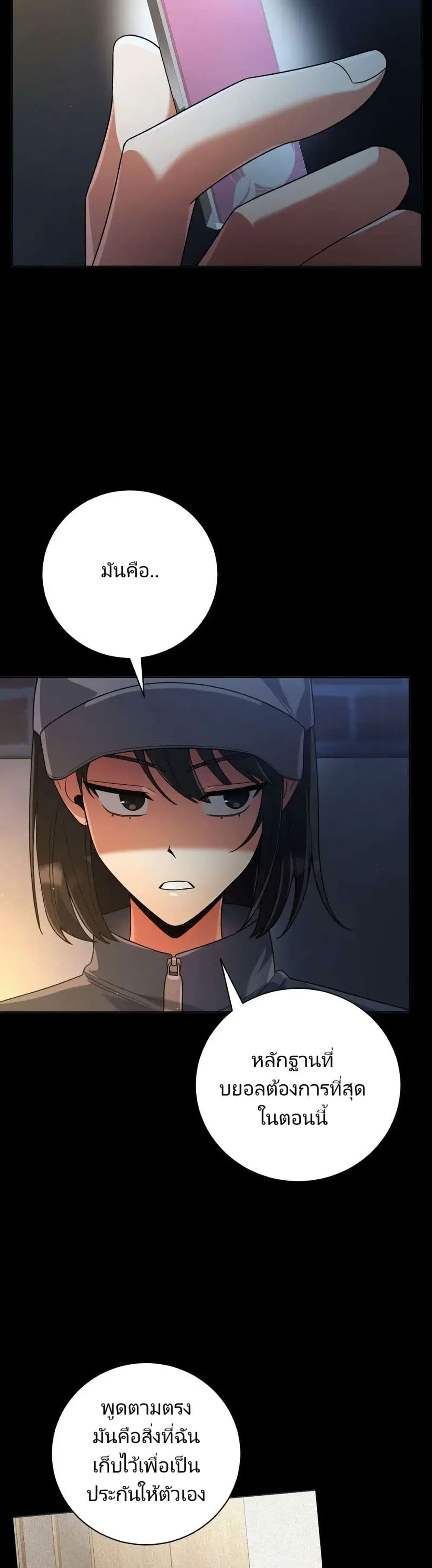 You, I’ll Raise You Into A Superstar! page 22